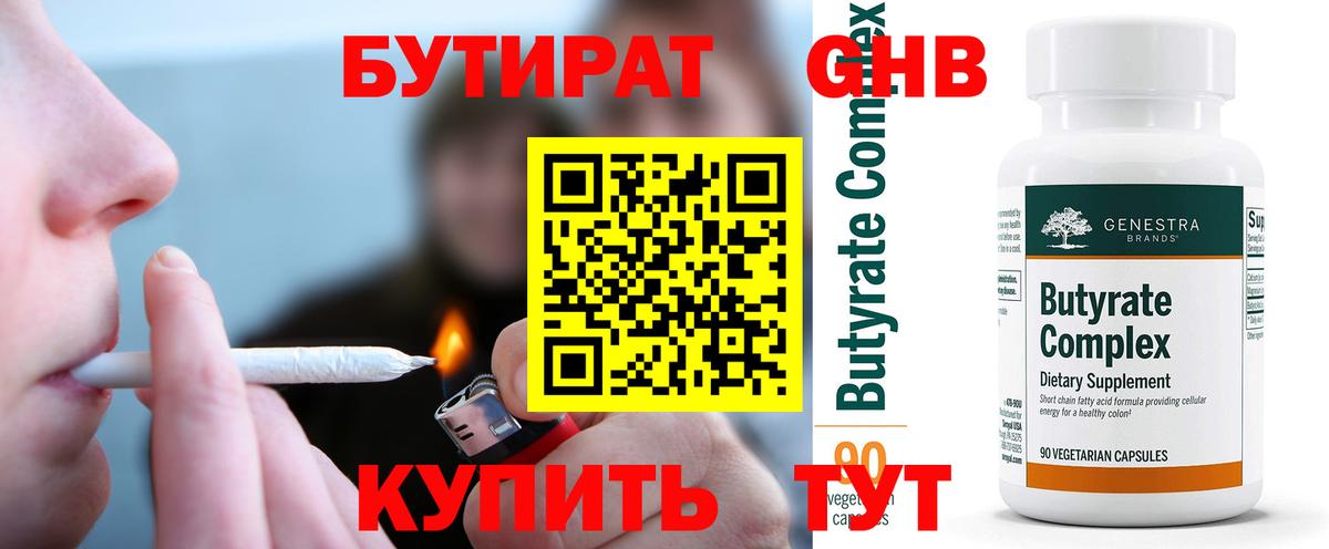 БУТИРАТ 1.4BDO  Вход с VPN  Донской 