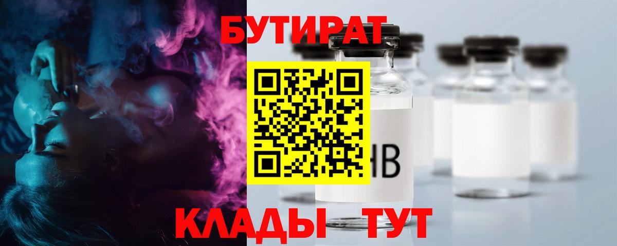 БУТИРАТ буратино Донской