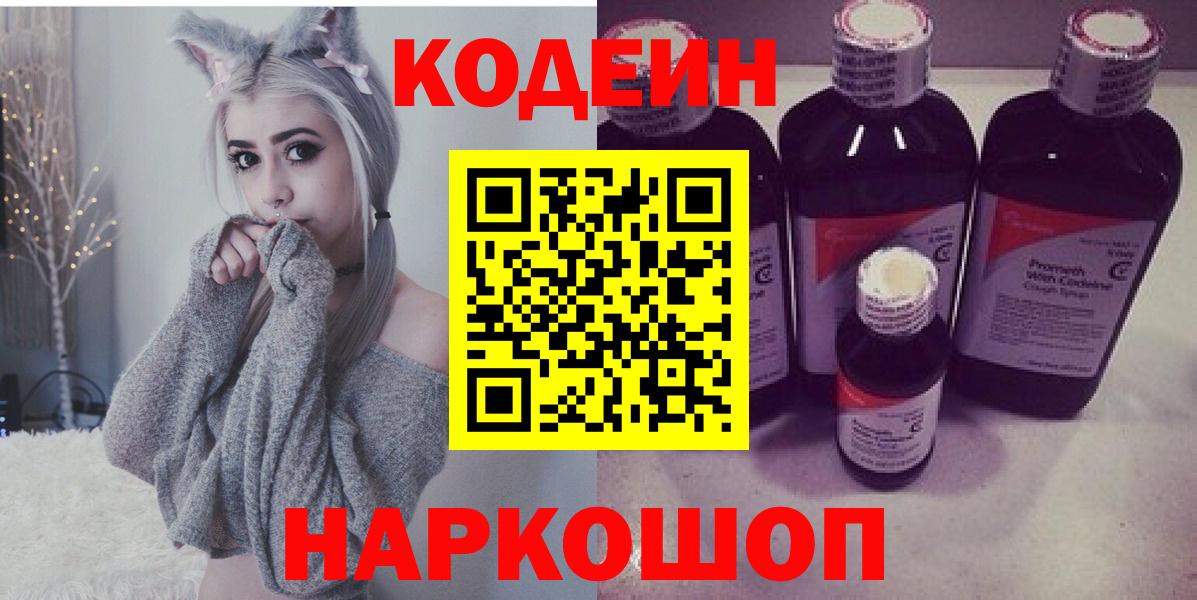 Донской  Кодеиновый сироп Lean Purple Drank  Codein Purple Drank  Вход с VPN 