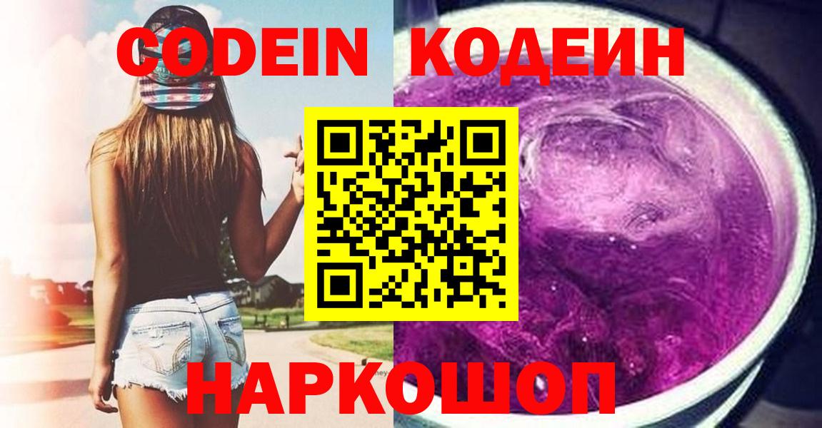 Кодеин Purple Drank Донской